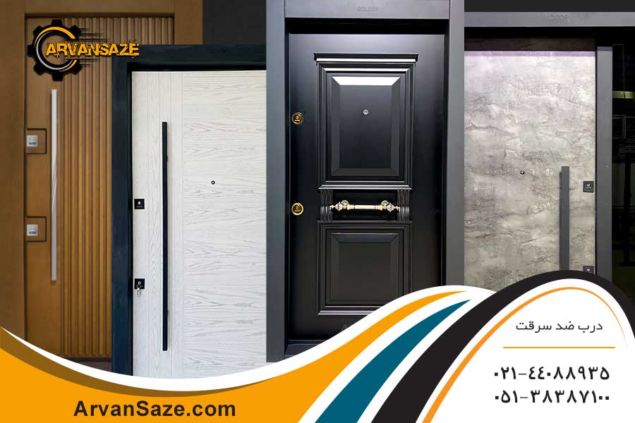 بهترین درب ضد سرقت چه ویژگی‌هایی دارد